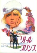 画像: リトル・プリンス 【映画パンフレット】 ジャック・ゴールド リッキー・シュローダー 1982年 東宝・東和