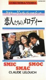 画像: 恋人たちのメロディー 【VHS】 クロード・ルルーシュ 1971年 カトリーヌ・アレグレ シャルル・ジェラール ジャン・コロン アミドウ 音楽：フランシス・レイ