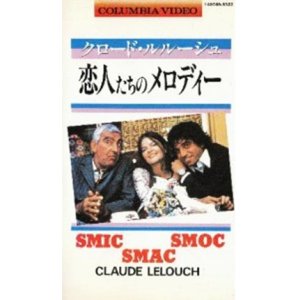 画像: 恋人たちのメロディー 【VHS】 クロード・ルルーシュ 1971年 カトリーヌ・アレグレ シャルル・ジェラール ジャン・コロン アミドウ 音楽：フランシス・レイ