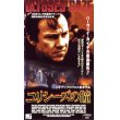 ユリシーズの瞳 【VHS】 テオ・アンゲロプロス 1995年 ハーヴェイ・カイテル マヤ・モルゲンステルン　ギリシャ映画