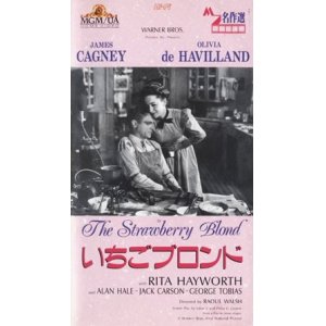 画像: いちごブロンド 【VHS】 ラオール・ウォルシュ 1941年 ジェームズ・キャグニー オリヴィア・デ・ハヴィランド リタ・ヘイワース 原作戯曲：ジェームズ・ヘイガン