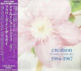 画像: V.A. / フラワーズ・イン・ザ・スカイ / クリエイション 1984 〜1987 【CD】 日本盤 廃盤