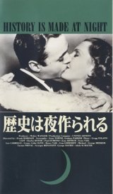 画像: 歴史は夜作られる 【VHS】 フランク・ボーゼージ 1937年 シャルル・ボワイエ ジーン・アーサー