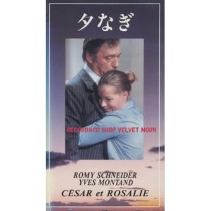 伴奏者 【VHS】 クロード・ミレール 1992年 ロマーヌ・ボーランジェ 