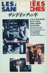 画像: サンドイッチの年 【VHS】 ピエール・ブートロン 1988年 ヴォイチェフ・プショニャック トマ・ラングマン ニコラ・ジロディ フランス映画