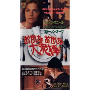 画像: おかしなおかしな大泥棒 【VHS】 バッド・ヨーキン 1973年 ライアン・オニール ジャクリーン・ビセット ウォーレン・オーツ