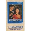 ノートルダムのせむし男 【VHS】  ジャン・ドラノワ 1956年 アンソニー・クイン ジーナ・ロロブリジーダ アラン・キュニー 原作：ヴィクトル・ユーゴー 脚本：ジャック・プレヴェール