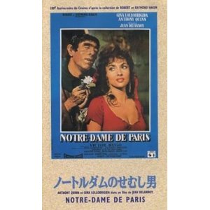 画像: ノートルダムのせむし男 【VHS】  ジャン・ドラノワ 1956年 アンソニー・クイン ジーナ・ロロブリジーダ アラン・キュニー 原作：ヴィクトル・ユーゴー 脚本：ジャック・プレヴェール