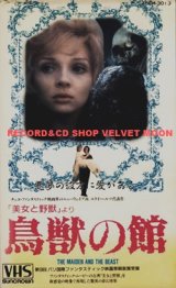 画像: 鳥獣の館 「美女と野獣」より  【VHS】 ユライ・ヘルツ 1978年 ズデナ・スチューデンコバ  バツラフ・ボスカ  バラスチミル・ハラペス　チェコスロバキア映画