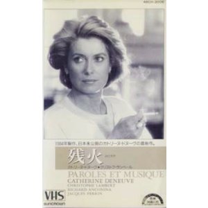 画像: 残火 【VHS】 エリ・シュラキ 1984年 カトリーヌ・ドヌーヴ クリストファー・ランバート シャルロット・ゲンズブール