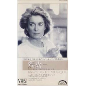 画像: 残火 【VHS】 エリ・シュラキ 1984年 カトリーヌ・ドヌーヴ クリストファー・ランバート シャルロット・ゲンズブール