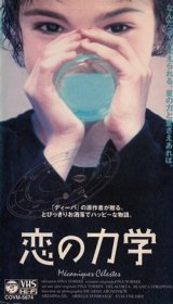 画像: 恋の力学 【VHS】 フィナ・トレス 1995年 アリアドナ・ヒル アリエル・ドンバール イヴリーヌ・ディディ フランス映画