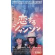 恋するシャンソン 【VHS】 アラン・レネ 1997年 サビーヌ・アゼマ アンドレ・デュソリエ アニエス・ジャウィ フランス映画