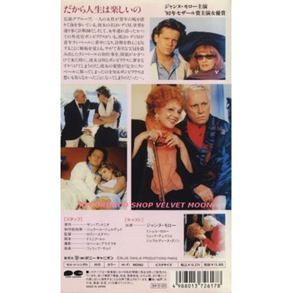 海を渡るジャンヌ 【VHS】 ロラン・エヌマン 1991年 ジャンヌ・モロー  ミシェル・セロー フランス映画