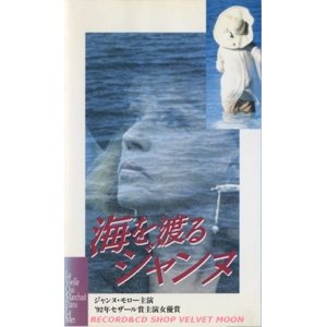 画像: 海を渡るジャンヌ 【VHS】 ロラン・エヌマン 1991年 ジャンヌ・モロー  ミシェル・セロー フランス映画