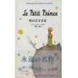 『星の王子さま オリジナル版』 著：サン=テグジュペリ 訳：内藤 濯 岩波書店 帯付・ハードカバー