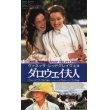 ダロウェイ夫人 【VHS】 監督：マルレーン・ゴリス 1997年 ヴァネッサ・レッドグレーヴ ナターシャ・マケルホーン ルパート・グレイヴス 原作：ヴァージニア・ウルフ イギリス映画