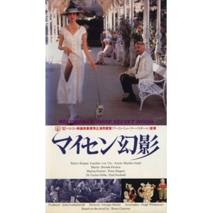 画像: マイセン幻影  【VHS】 ジョルジュ・シュルイツァー 1992年 アーミン・ミューラー＝スタール 原作：ブルース・チャトウィン 音楽：ニコラ・ピオヴァーニ