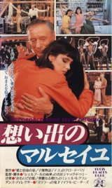 画像: 想い出のマルセイユ 【VHS】 ジャック・ドゥミ 1988年 イヴ・モンタン マチルダ・メイ フランソワーズ・ファビアン 音楽：ミシェル・ルグラン