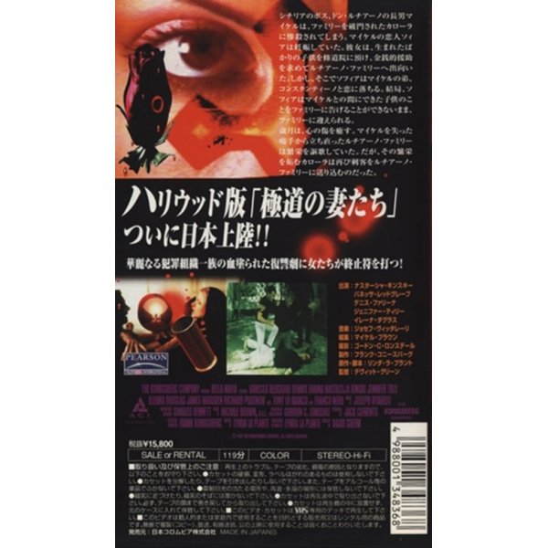 ベラ・マフィア ファミリーの女たち 【VHS】デヴィッド・グリーン 1997年 	ヴァネッサ・レッドグレーヴ	ナスターシャ・キンスキー ジェニファー・ティリー