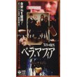 ベラ・マフィア ファミリーの女たち 【VHS】デヴィッド・グリーン 1997年 	ヴァネッサ・レッドグレーヴ	ナスターシャ・キンスキー ジェニファー・ティリー