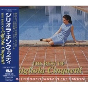 画像: ジリオラ・チンクェッティ：GIGLIOLA CINQUETTI / ベスト・オブ・ジリオラ・チンクェッティ：THE BEST OF GIGLIOLA CINQUETTI【CD】 日本盤オンリー 帯付