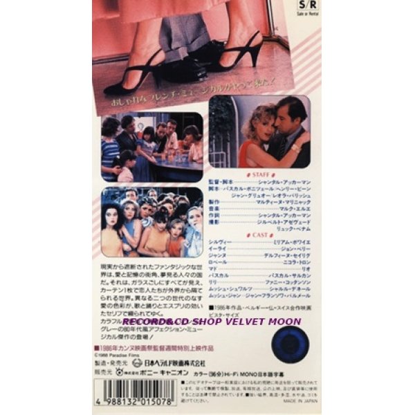 ゴールデン・エイティーズ 【VHS】 シャンタル・アケルマン 1986年 リオ ミリアム・ボワイエ デルフィーヌ・セイリグ シャルル・デネ フランス映画