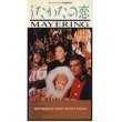 うたかたの恋 【VHS】 監督：テレンス・ヤング 1969年 カトリーヌ・ドヌーヴ オマー・シャリフ エヴァ・ガードナー 音楽：フランシス・レイ 英仏合作映画