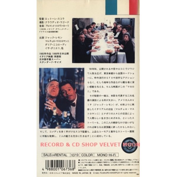 マカロニ 【VHS】 エットレ・スコーラ 1985年 マルチェロ・マストロヤンニ 音楽：アルマンド・トロヴァヨーリ イタリア映画