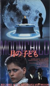 画像: ムーンチャイルド 月の子ども  【VHS】 アグスティ・ビリャロンガ 1989年  マリベル・マルタン リサ・ジェラルド エンリコ・サルダナ 音楽：デッド・カン・ダンス スペイン映画