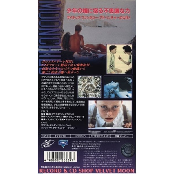 ムーンチャイルド 月の子ども  【VHS】 アグスティ・ビリャロンガ 1989年  マリベル・マルタン リサ・ジェラルド エンリコ・サルダナ 音楽：デッド・カン・ダンス　スペイン映画