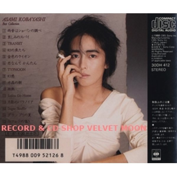 小林麻美 / ベスト・コレクション BEST COLLECTION 【CD】 CBS/SONY 廃盤