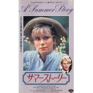 画像: サマーストーリー 【VHS】 ピアーズ・ハガード 1988年 ジェームズ・ウィルビー イモジェン・スタッブス 原作：ジョン・ゴールズワージー 『林檎の木』イギリス映画