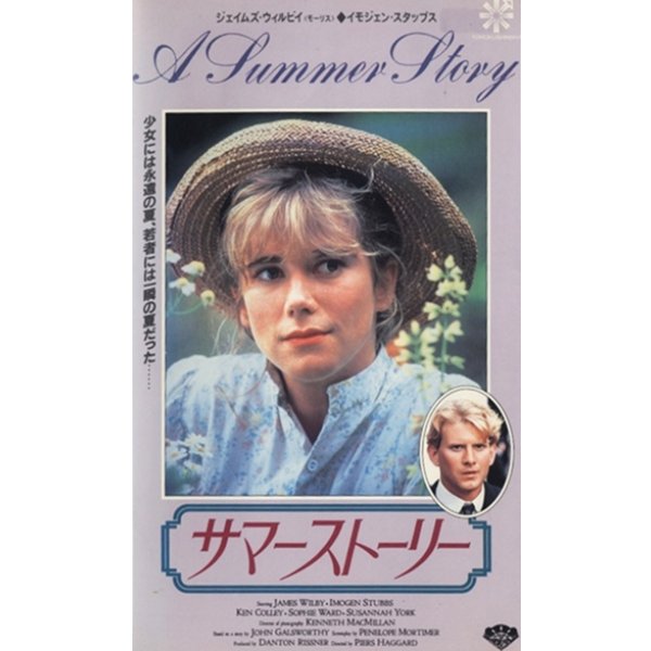 サマーストーリー 【VHS】 ピアーズ・ハガード 1988年 ジェームズ・ウィルビー イモジェン・スタッブス 原作：ジョン・ゴールズワージー 『林檎の木』イギリス映画