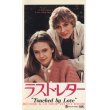 ラスト・レター 【VHS】 ガス・トリコニス 1980年 ダイアン・レイン デボラ・ラフィン 原作：リナ・カナダ『エルビスへ愛をこめて』