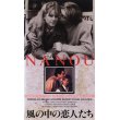 風の中の恋人たち 【VHS】 コニー・テンプルマン 1986年 イモジェン・スタッブス ジャン＝フィリップ・エコフェ ダニエル・デイ＝ルイス 英仏合作映画