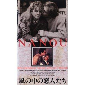 画像: 風の中の恋人たち 【VHS】 コニー・テンプルマン 1986年 イモジェン・スタッブス ジャン＝フィリップ・エコフェ ダニエル・デイ＝ルイス 英仏合作映画