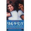 リトル・ダーリング 【VHS】 ロナルド・Ｆ・マクスウェル 1980年 テイタム・オニール クリスティ・マクニコル マット・ディロン