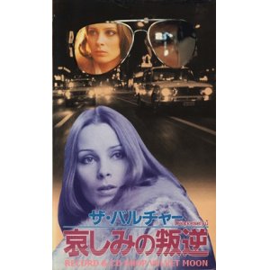 画像: ザ・バルチャー 哀しみの叛逆 【VHS】 アンドラッシュ・フェレンツ 1983年  チェルハルミ・ジェルジュ テメシュ・ヘディ マリア・グロドコフスカァ ハンガリー映画