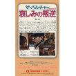 ザ・バルチャー 哀しみの叛逆 【VHS】 アンドラッシュ・フェレンツ 1983年  チェルハルミ・ジェルジュ テメシュ・ヘディ マリア・グロドコフスカァ ハンガリー映画