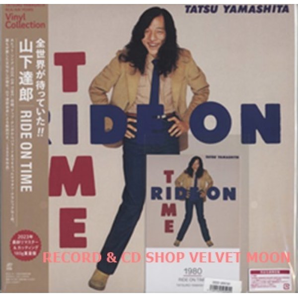 山下達郎：TATSURO YAMASHITA / RIDE ON TIME【LP】新品 日本盤 2023年 ...