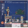 山下達郎：TATSURO YAMASHITA / FOR YOU【LP】新品 日本盤 2023年リマスター180g重量盤 ポストカード付