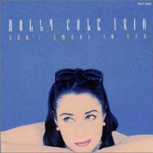 ホリー・コール・トリオ / ドント・スモーク・イン・ベッド：HOLLY COLE TRIO / DON'T SMOKE IN BED 【CD】 日本盤　廃盤