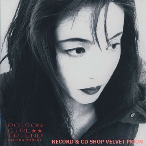 ポイズン・ガール・フレンド：POiSON GiRL FRiEND / MELTING MOMENT【LP】 新品 日本盤 2023年 初アナログ化