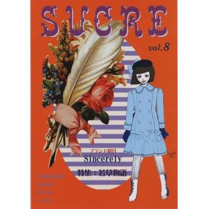 画像: 乙女冊子 SUCRE VOL.8