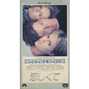 画像: 恋しくて 【VHS】 ハワード・ドゥイッチ 1987年 メアリー・スチュアート・マスターソン エリック・ストルツ リー・トンプソン 脚本：ジョン・ヒューズ
