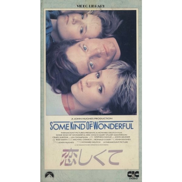 恋しくて 【VHS】 ハワード・ドゥイッチ 1987年 メアリー・スチュアート・マスターソン エリック・ストルツ リー・トンプソン 脚本：ジョン・ヒューズ