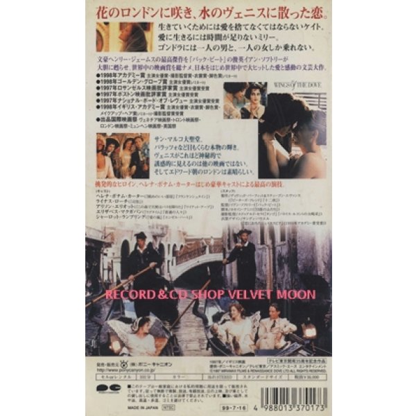 鳩の翼【VHS】イアン・ソフトリー 1997年 ヘレナ・ボナム・カーター アリソン・エリオット ライナス・ローチ イギリス映画 原作：ヘンリー・ジェイムズ
