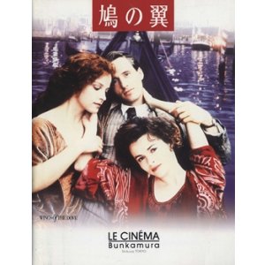 画像: 鳩の翼 【映画パンフレット】 イアン・ソフトリー 1997年 ル・シネマ 