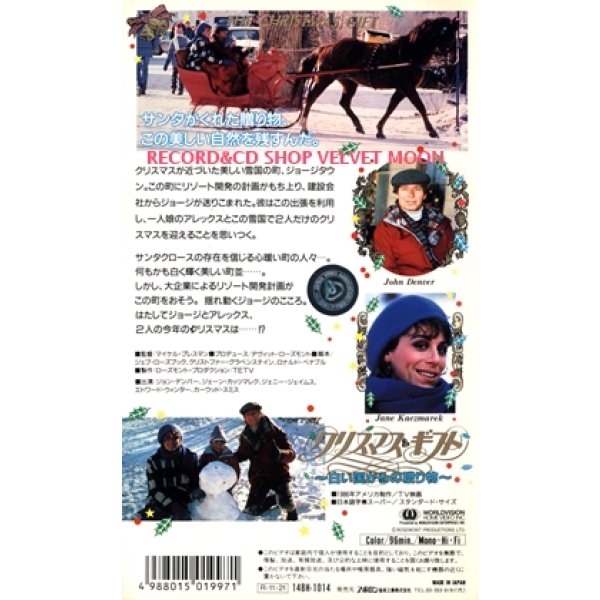 クリスマス・ギフト  〜白い国からの贈り物〜【VHS】マイケル・プレスマン 1986年 ジョン・デンバー ジェーン・カツマレク ジェニー・ジェームズ